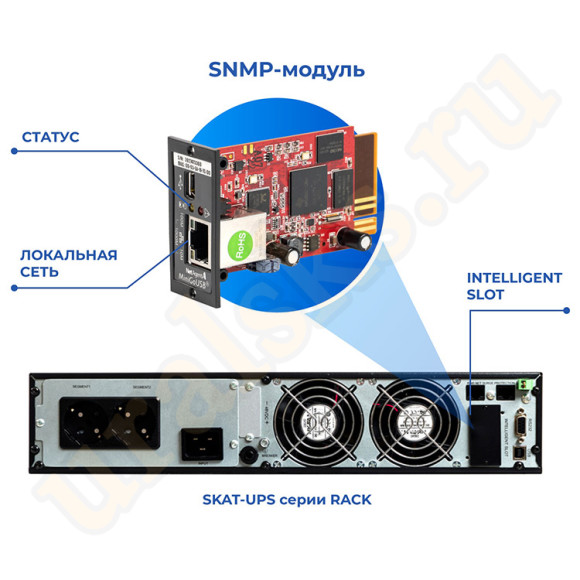 DA 806 SNMP-модуль для SKAT-UPS серии RACK 1000 ВА -10000 ВА и SKAT-UPS серии 3/3 от 10 до 40 кВА DA 806 SNMP-модуль для SKAT-UPS серии RACK 1000 ВА -10000 ВА и SKAT-UPS серии 3/3 от 10 до 40 кВА